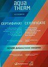Сертификат "Aqua Therm" - Revizor