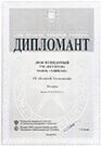 Дипломант "100 Лучших Товаров России" - Revizor