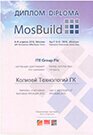 Диплом "MosBuild" 2010 - Revizor