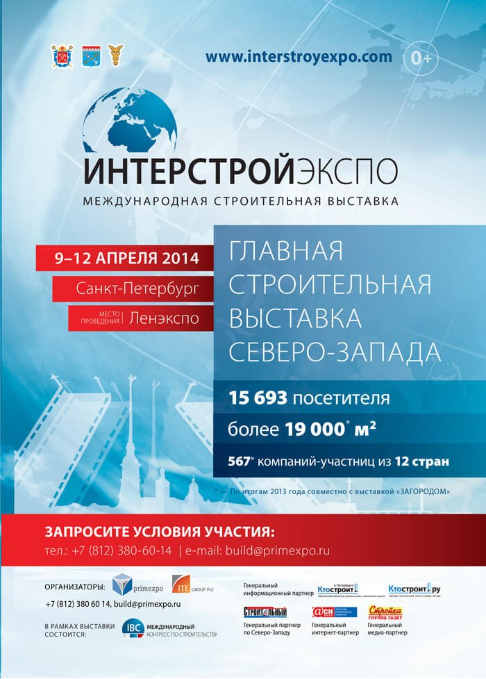 Анонс. Участие в выставке "ИНТЕРСТРОЙЭКВПО - 2014"