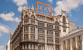 ЦУМ (Центральный Универсальный Магазин)