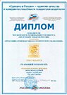 Диплом победителя "100 Лучших Товаров России" на люк "АлюКлик" - Revizor