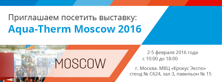 Приглашаем на 20-ю международную выставку Aqua - Therm Moscow 2016