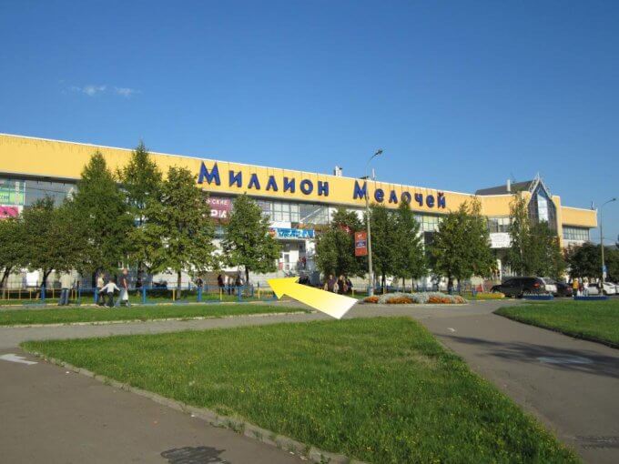 ТЦ Миллион мелочей , г. Москва